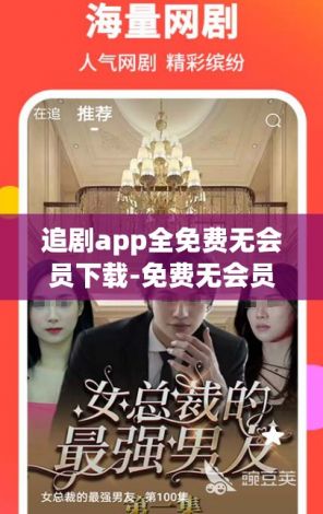 追剧app全免费无会员下载-免费无会员追剧软件v3.5.5最新版本