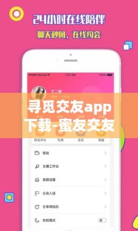 寻觅交友app下载-蜜友交友平台是真的吗v4.2.9官方安卓版