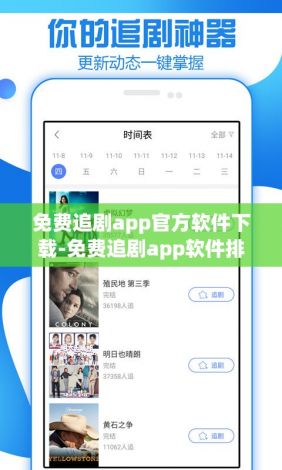 免费追剧app官方软件下载-免费追剧app软件排行榜第一名v8.4.8手机版