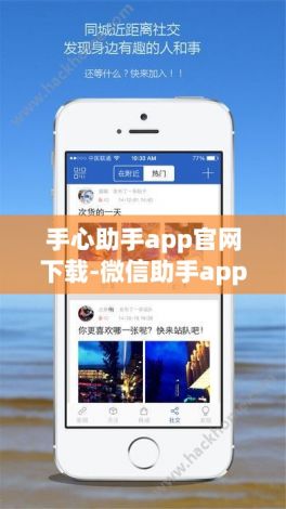 手心助手app官网下载-微信助手app下载v4.8.2免费官方版