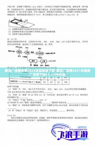 糖豆广场舞免费2024年最新版下载-糖豆广场舞2021年最新广场舞下载v3.1.4手机版