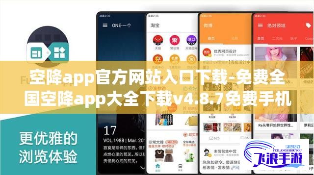 空降app官方网站入口下载-免费全国空降app大全下载v4.8.7免费手机版