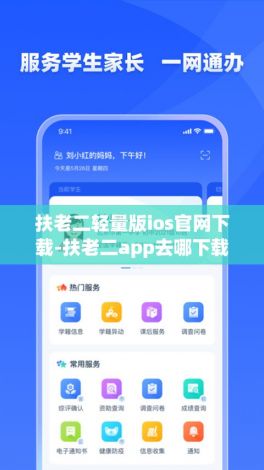 扶老二轻量版ios官网下载-扶老二app去哪下载v3.5.2免费官方版