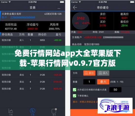 免费行情网站app大全苹果版下载-苹果行情网v0.9.7官方版