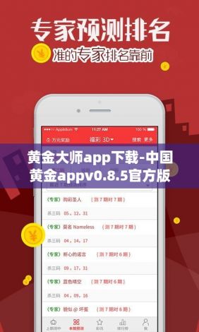 黄金大师app下载-中国黄金appv0.8.5官方版