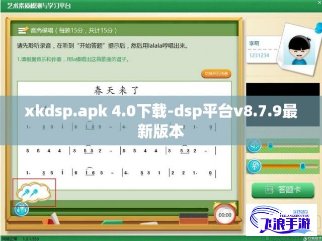 xkdsp.apk 4.0下载-dsp平台v8.7.9最新版本