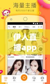 伊人直播app视频下载-思足伊人软件v8.2.9安卓版