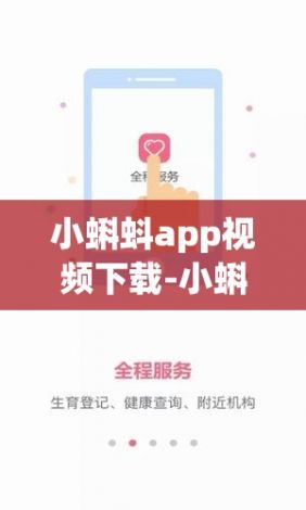 小蝌蚪app视频下载-小蝌蚪app视频公司v2.1.6官方安卓版