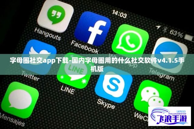 字母圈社交app下载-国内字母圈用的什么社交软件v4.1.5手机版