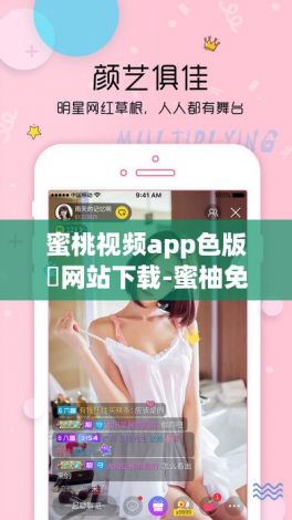 蜜桃视频app色版❤网站下载-蜜柚免费下载版APPv0.5.3免费手机版