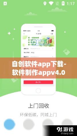 自创软件app下载-软件制作appv4.0.1安卓版