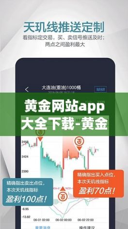 黄金网站app大全下载-黄金网站软件app下载v5.8.7手机版