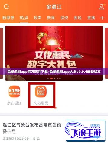 免费追剧app官方软件下载-免费追剧app大全v9.9.4最新版本