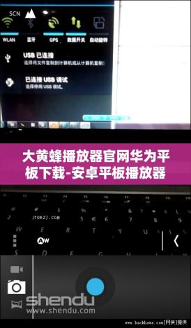 大黄蜂播放器官网华为平板下载-安卓平板播放器推荐v8.0.0最新版