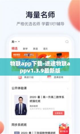 物联app下载-途途物联appv1.3.9最新版