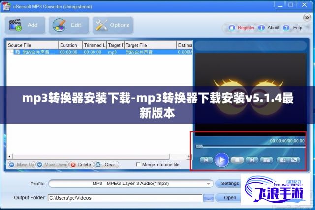 mp3转换器安装下载-mp3转换器下载安装v5.1.4最新版本