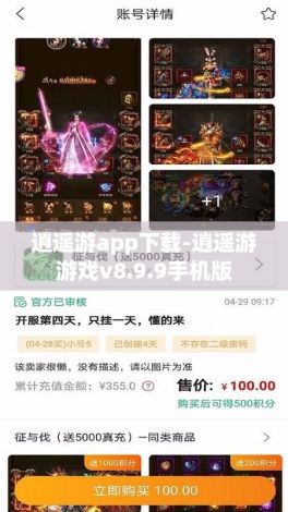 逍遥游app下载-逍遥游游戏v8.9.9手机版