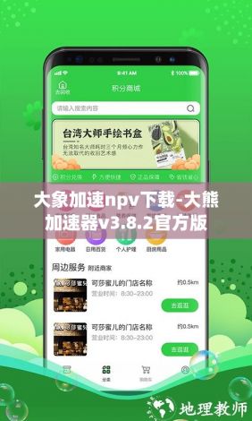 大象加速npv下载-大熊加速器v3.8.2官方版