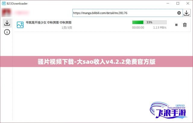 骚片视频下载-大sao收入v4.2.2免费官方版