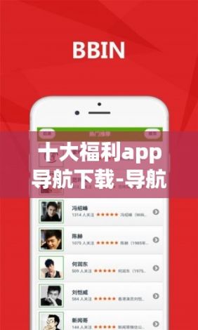 十大福利app导航下载-导航app哪个好v1.6.1免费官方版