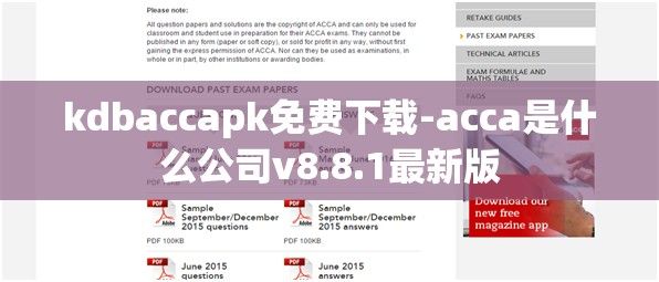 kdbaccapk免费下载-acca是什么公司v8.8.1最新版