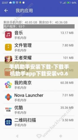 手机助手安装下载-下载手机助手app下载安装v0.6.9官方安卓版