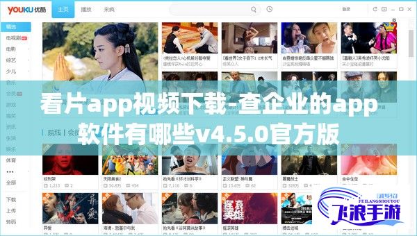 看片app视频下载-查企业的app软件有哪些v4.5.0官方版