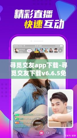 寻觅交友app下载-寻觅交友下载v6.6.5免费手机版