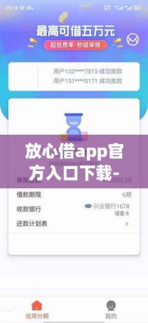 放心借app官方入口下载-放心借还款入口v2.6.0免费手机版