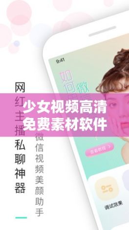 少女视频高清免费素材软件 拒绝改写下载-少女手帐素材图片v8.1.0免费手机版