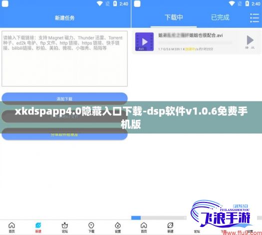 xkdspapp4.0隐藏入口下载-dsp软件v1.0.6免费手机版