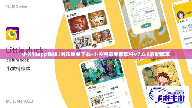 小黄鸭app色版❤网站免费下载-小黄鸭最新版软件v7.6.6最新版本