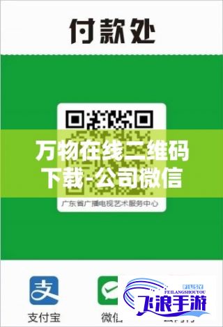 万物在线二维码下载-公司微信收款二维码怎么申请v7.5.3最新版