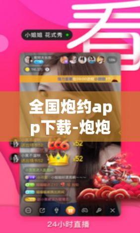 全国炮约app下载-炮炮视频 app下载安装v8.6.3手机版