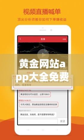 黄金网站app大全免费下载-黄金的网站v9.5.2手机版