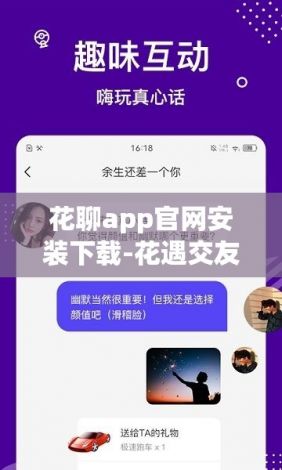 花聊app官网安装下载-花遇交友平台下载v7.6.4安卓版