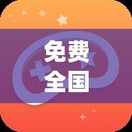 免费全国空降app大全下载-全国空降app大全下载最新版v1.4.9官方版