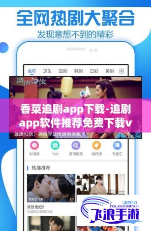 香菜追剧app下载-追剧app软件推荐免费下载v9.3.4最新版