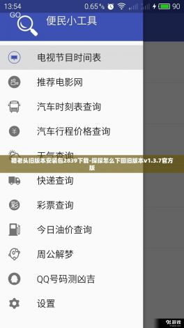 糟老头旧版本安装包2839下载-探探怎么下回旧版本v1.3.7官方版