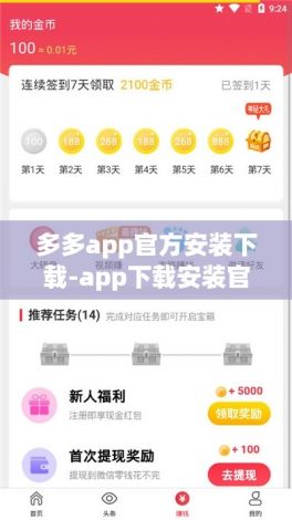 多多app官方安装下载-app下载安装官方免费下载v0.2.6最新版