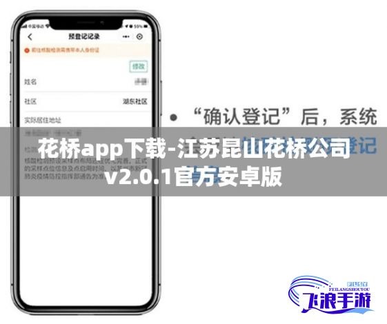 花桥app下载-江苏昆山花桥公司v2.0.1官方安卓版