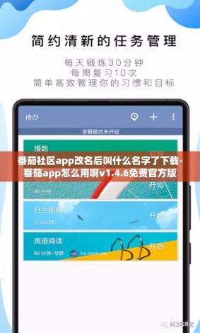 番茄社区app改名后叫什么名字了下载-番茄app怎么用啊v1.4.6免费官方版