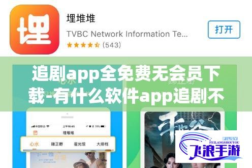 追剧app全免费无会员下载-有什么软件app追剧不用vipv9.2.4最新版