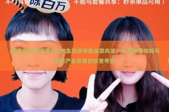 (重生边缘游戏官网) 重生边缘停服退款风波，玩家权益保障与游戏产业发展的双重考量