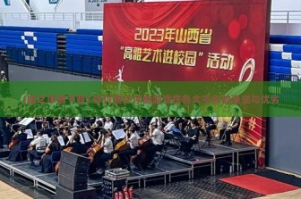 (魔之序曲下载) 探讨魔之序曲游戏在各大平台的表现与优劣