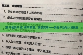 (我不推我不挤) 情节紧凑，情感真挚——我推不动啦小说探秘